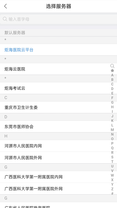 智医云app官方下载安装
