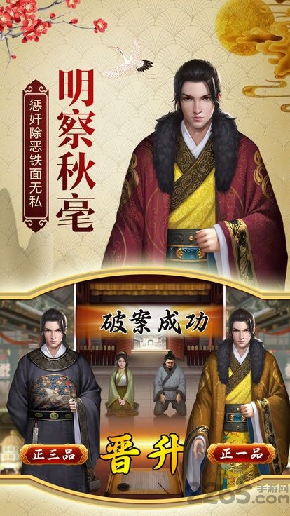 明朝官老爷手游