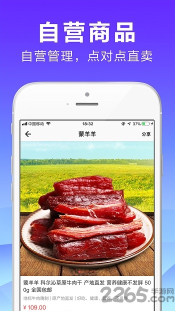 蒙羊羊生鲜手机版