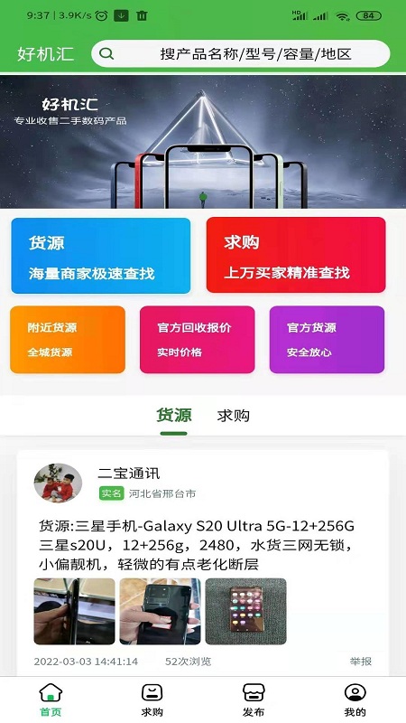 好机汇找货app下载