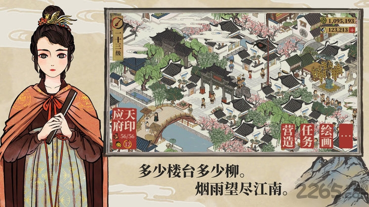 江南百景图赚钱版