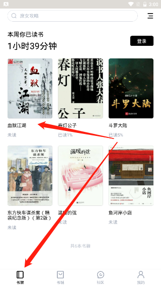 京东读书怎么下载到本地