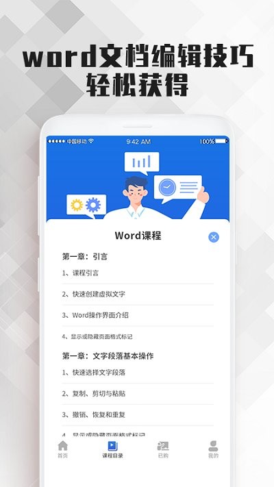 word文档办公app