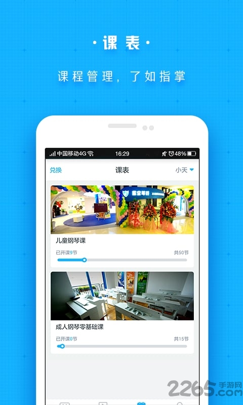 星空琴行软件下载