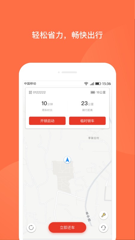 人民出行共享电动车app