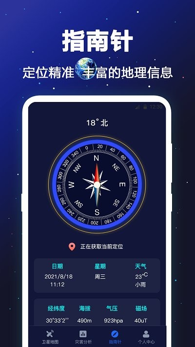 经纬卫星地图app