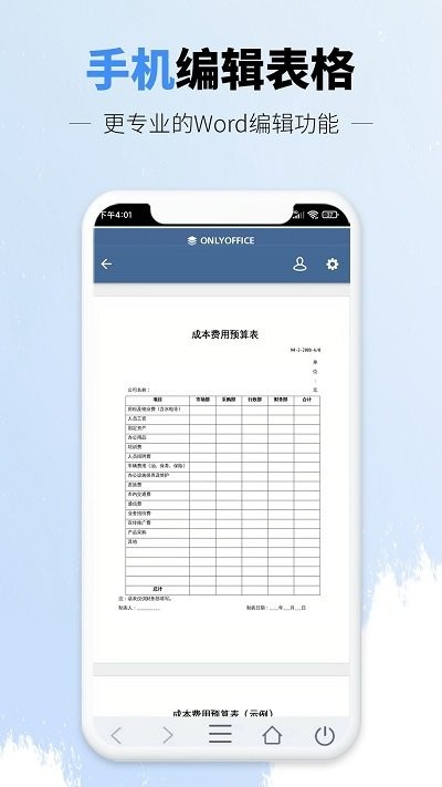 手机文档word版app