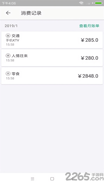 省心记账本app下载