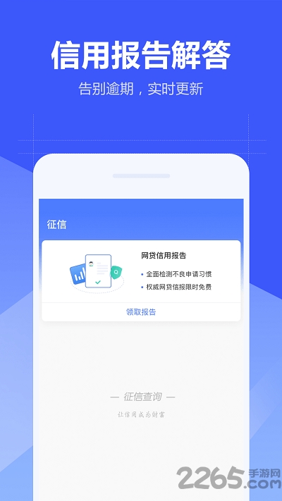 征信查询个人信用查询app