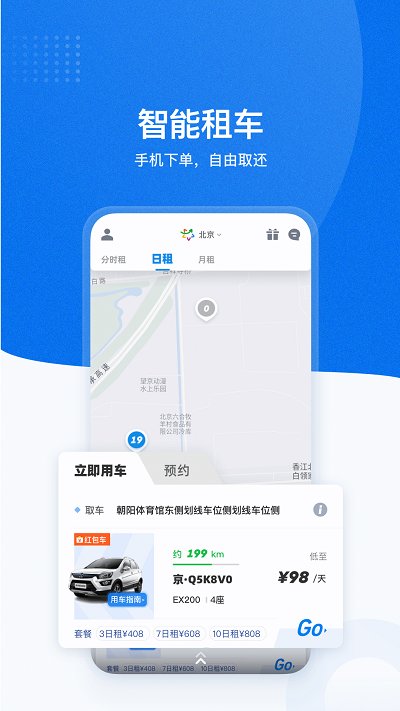 摩范共享汽车app(改名摩范出行)