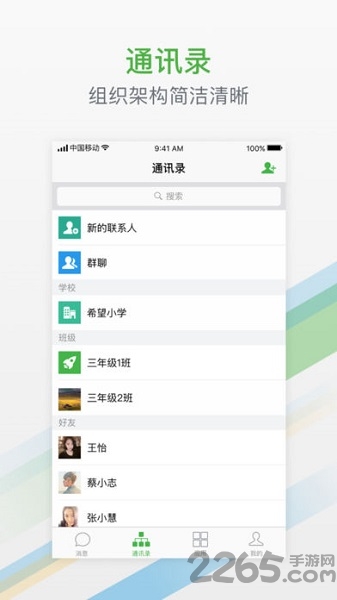 杭州家校app下载安装
