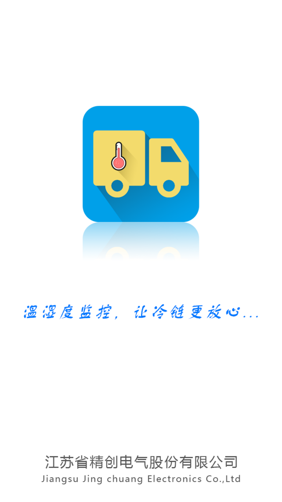 德克士冷链手机版