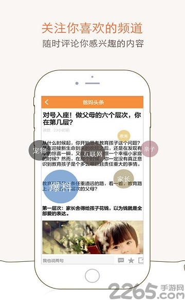 爸妈头条手机版