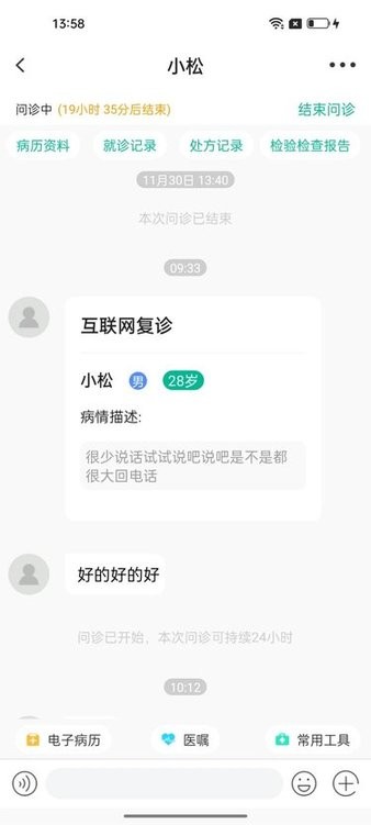 勃林格互联网医院系统最新版