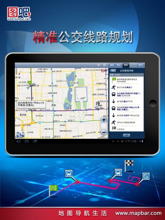 图吧地图车机最新版