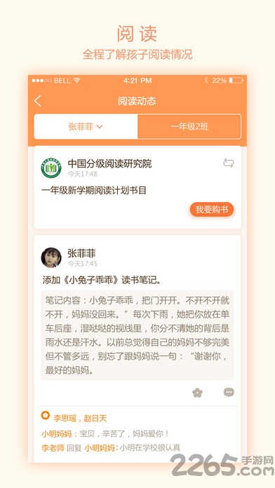 悦读家园app