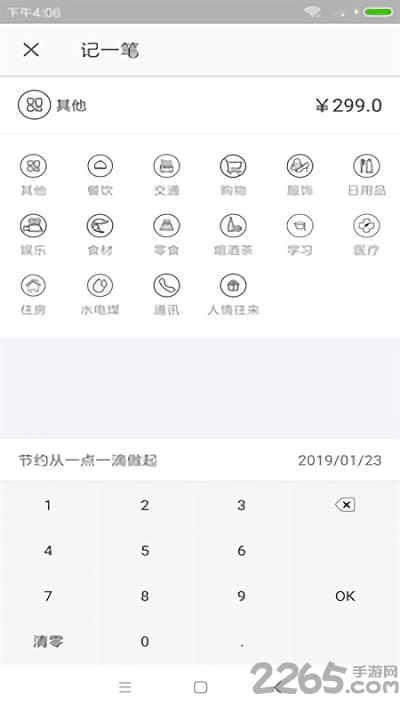 省心记账本手机版