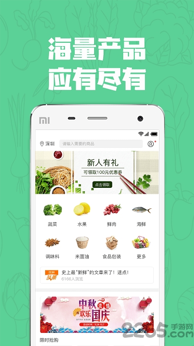 运城七品生鲜最新版