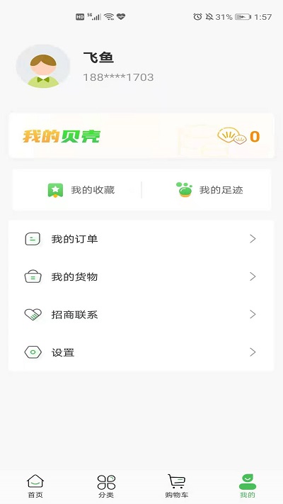搬贝易货app下载