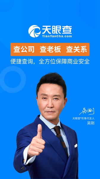 天眼查信用查询手机版