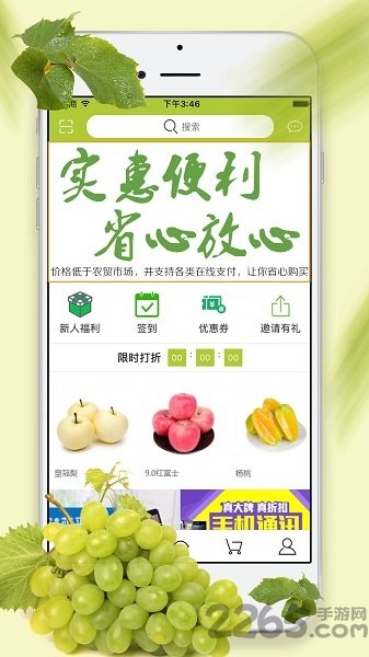 闪购生鲜客户端