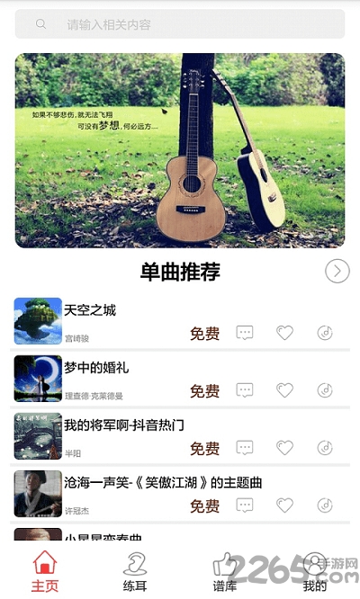 我爱弹琴最新版app
