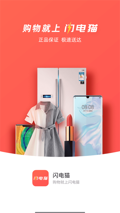闪电猫快送app下载