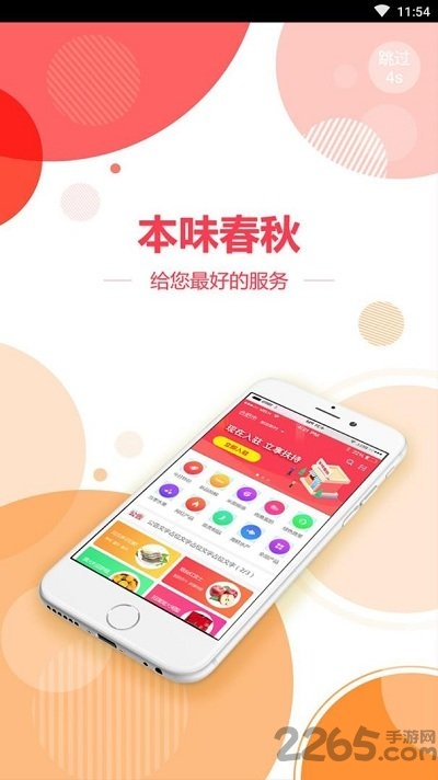 本味春秋生鲜app