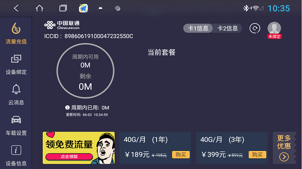 兜风车机助手车机版