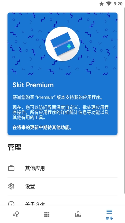 skit premium 下载安装