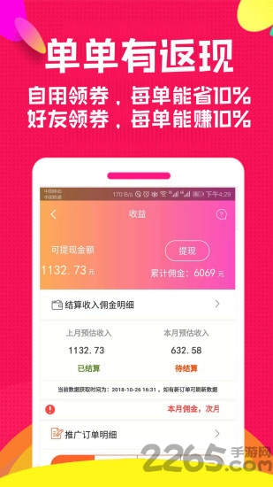券后买app