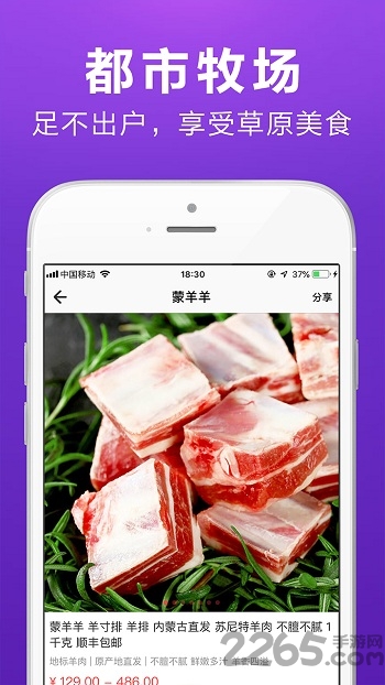 蒙羊羊生鲜手机版