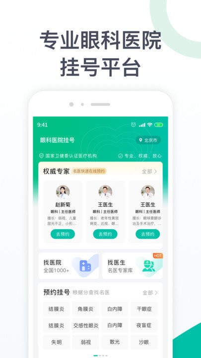 眼科医院挂号app下载