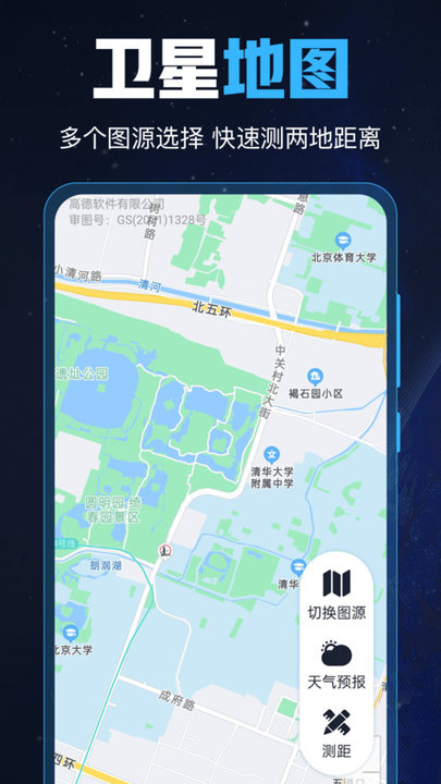 GPS导航工具箱app