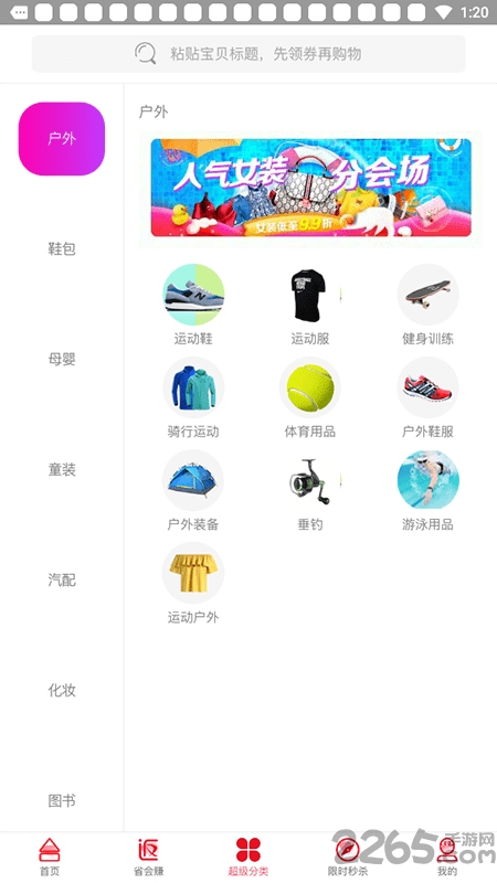 省赚手机版下载