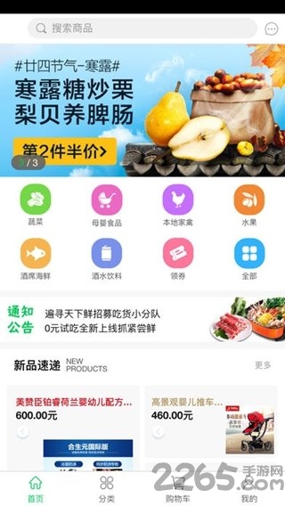 初希生鲜app