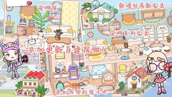 米加小镇口袋世界最新版