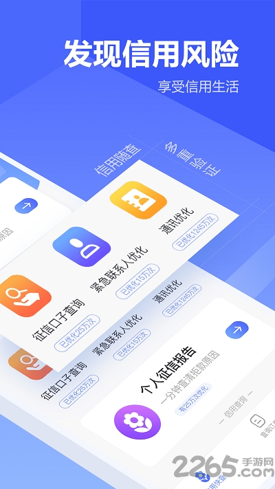 征信查询个人信用查询app