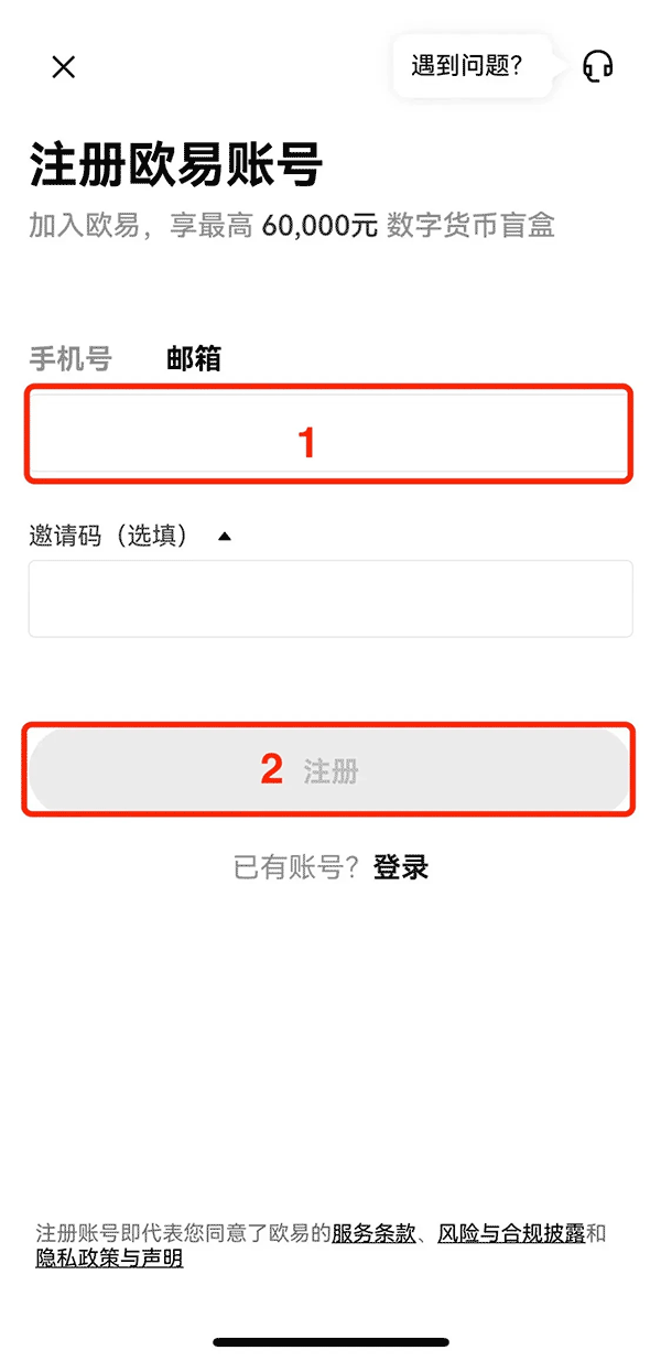 Okex交易所App注册教程