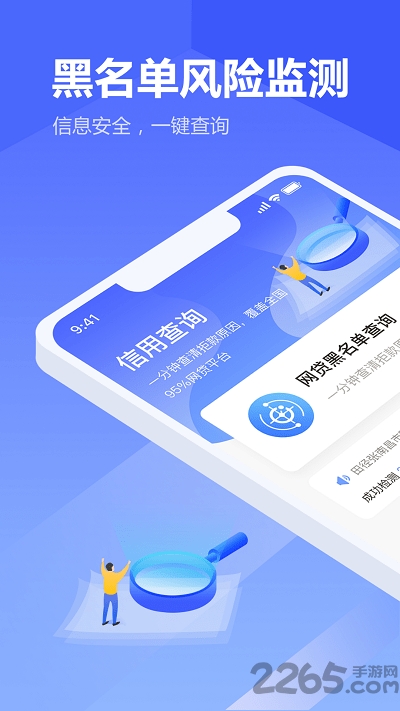 征信查询个人信用查询app