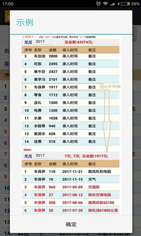 日常消费记账软件