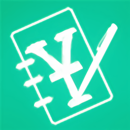 省心记账本手机版