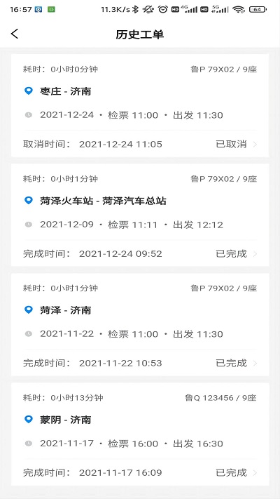 齐鲁出行app下载
