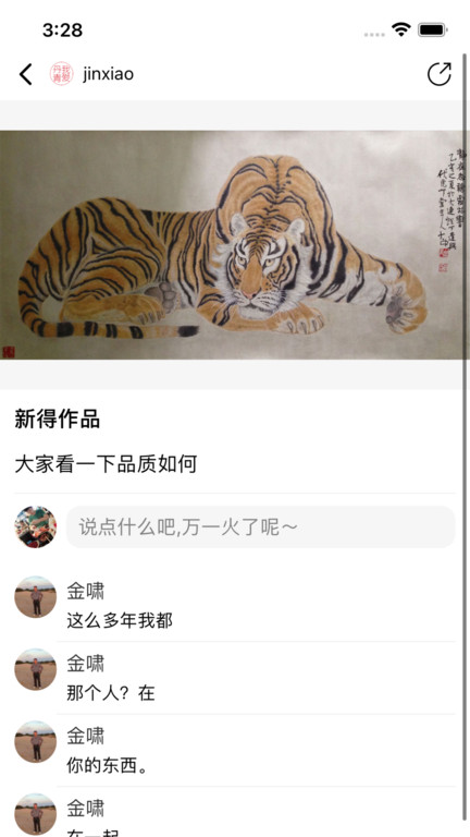 书画问诊app