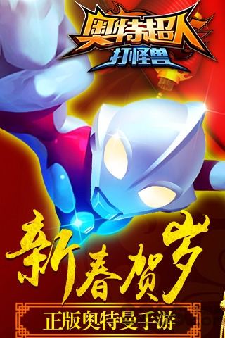 奥特超人打怪兽无限钻石版