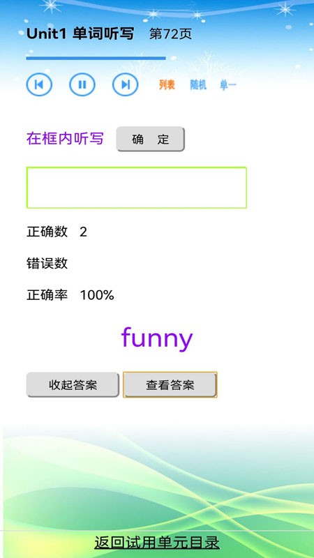 点读英语六年级上下册免费