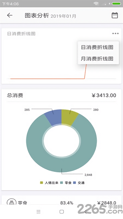 省心记账本手机版