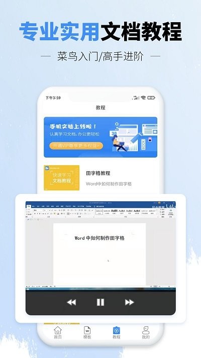 手机文档Word版软件下载