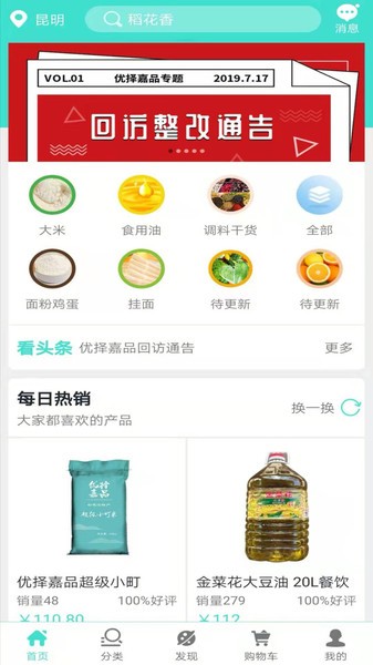 优择嘉品app