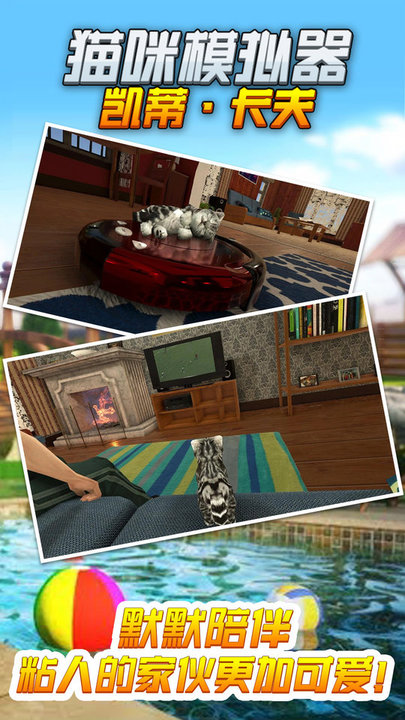 猫咪模拟器凯蒂卡夫游戏